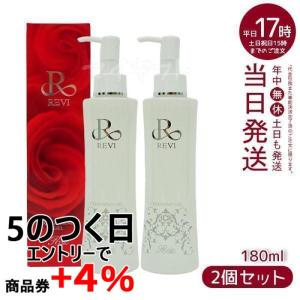 REVI ルヴィ クレンジングジェル 180ml お得2個セット 基礎化粧品 化粧落とし クレンジング フェイシャルケア ホームケア ホームエステ｜mygift