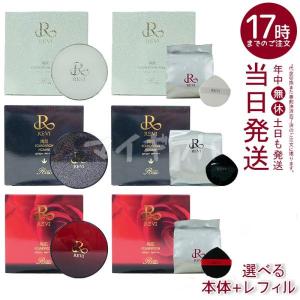 REVI 4色選べる 専用パフ2枚付き ルヴィ 陶肌ファンデーション