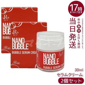 ナノバブル セラムクリーム 30ml 2個セット NANO BUBBLES REVI フェイスクリーム 保湿クリーム ルヴィ