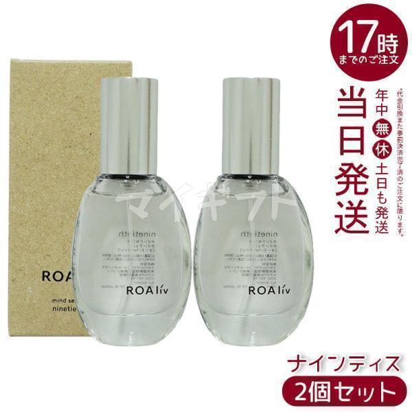 ROAliv ロアリブ マインドセンス ナインティス 20ml 2個セット メンズ レディース 香水...