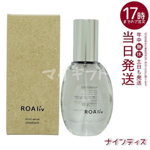 ROAliv ロアリブ マインドセンス ナインティス 20ml メンズ レディース 香水 アロマ 癒...