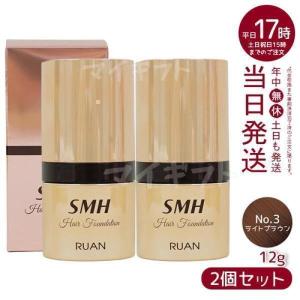 ルアン SMH 3個 ヘアファンデーション 12g No.3 ライトブラウン スーパーミリオンヘアー ルアン SMH ヘアファンデーション 12g No.3