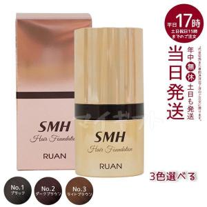 ルアン SMH ヘアファンデーション 12g No.1 ブラック No.2 ダークブラウン No.3 ライトブラウン 髪 頭 薄毛隠し薄毛 分け目 つむじ ふりかけ 白髪かくし｜マイギフト ヤフー店