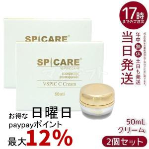 SPICARE V3 VSPIC C クリーム 50ml 2個セット スピケア V3 保湿クリーム ハリ ツヤ うるおい コラーゲン ヒアルロン酸 ビタミンC パラベンフリー