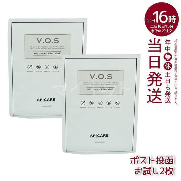 スピケア VOSマスクパック 2枚 SPICARE ビクトリーオブスキンマスクパック V.O.S V...