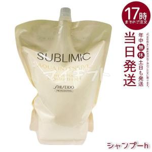 SUBLIMIC 資生堂 サブリミック アクアインテンシブ トリートメント (W