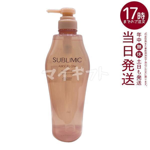 資生堂 サブリミック エアリーフロー シャンプー h 500ml ヘアケア スカルプケア用 プロフェ...