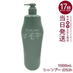 資生堂 サブリミック ルミノフォース シャンプー 1000ml LSC : B.F