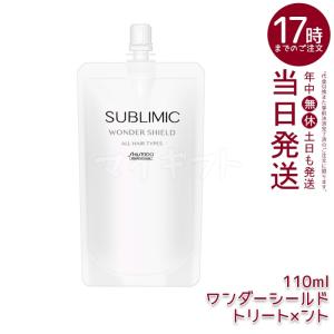 資生堂プロ サブリミック ワンダーシールド 125ml❌4個 SHISEIDO PROFESSIONAL（資生堂プロフェッショナル） 資生堂