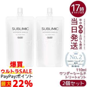 資生堂 サブリミック ワンダーシールド 110ml 詰め替え用 レフィル
