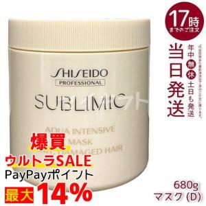 サブリミック アクアインテンシブシャンプー500mL トリートメントD 500g 資生堂 サブリミック アクアインテンシブ シャンプー 500ml