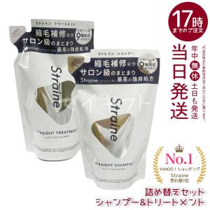 Straine ストレイン ストレートシャンプ...の詳細画像1
