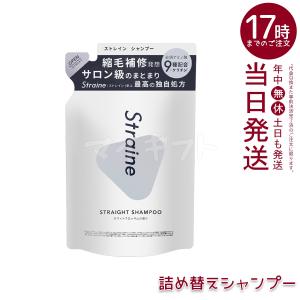 Straine ストレイン ストレートシャンプ...の詳細画像3