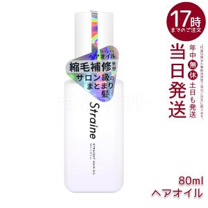 Straine ストレイン ストレートシャンプ...の詳細画像5