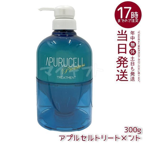 サニープレイス アプルセル トリートメント プレミアム 300g ヘアケア ホームケア 輝髪 SUN...