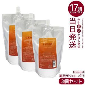 サニープレイス 新・薬用ザクローペリ 1000ml 1L 詰め替え 3個セット 医薬部外品 薬用 育毛剤 Zakuroperi 養毛剤 ヘアケア 頭皮ケア SUNNYPLACE