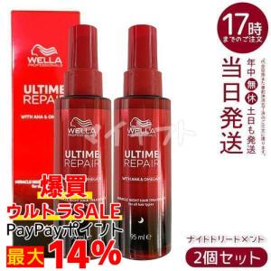 【5個セット】スピード発送ウエラアルタイムリペアミラクルヘアトリートメント×5 ウエラ アルタイム リペア ミラクルヘアトリートメント