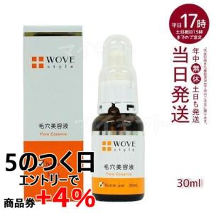 WOVE style P.C. エッセンスH 30mL ウォブスタイル 毛穴美容液 送料無料 正規品｜mygift