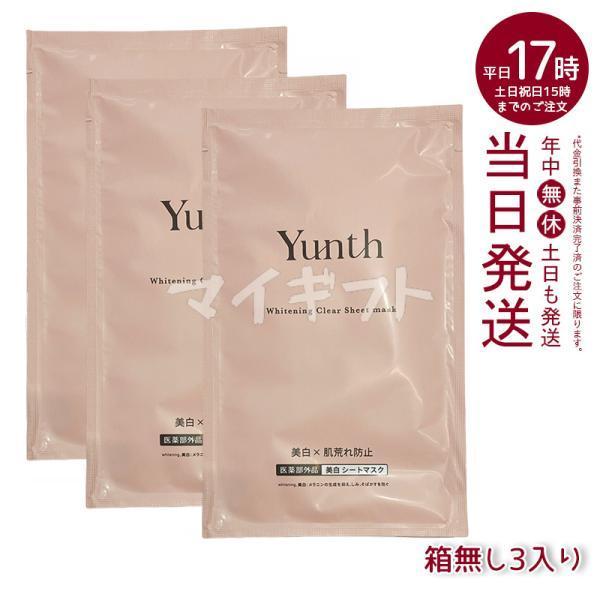 Yunth ユンス 美白シートマスク 3枚 箱なし 医薬部外品 保湿 肌荒れ防止 美容液 美白 毛穴...