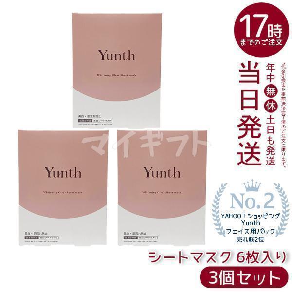 Yunth ユンス 美白シートマスク 22ml 6枚入り 3個セット 医薬部外品 保湿 リニューアル...
