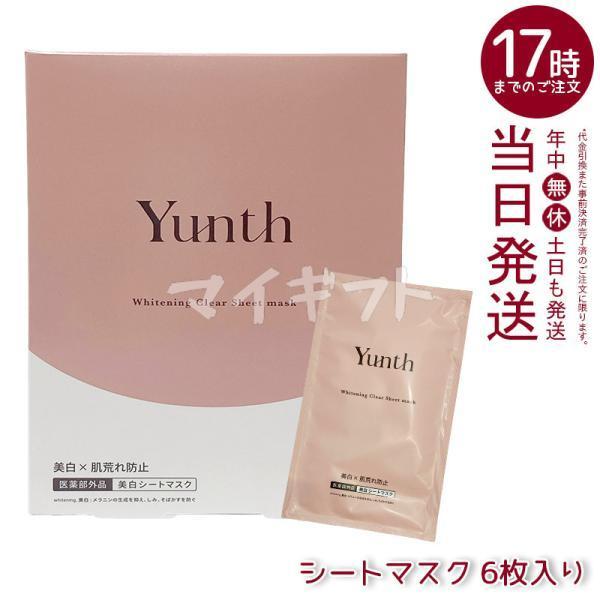 Yunth ユンス 美白シートマスク 22ml 6枚入り 医薬部外品 保湿 肌荒れ防止 美容液 美白...