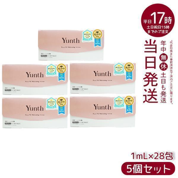 Yunth ユンス 生VC美白美容液 28包入り 5個セット 生ビタミンC 生VC 美白 美容液 導...