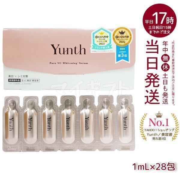 Yunth ユンス 生VC美白美容液 生ビタミンC 生VC 美白 美容液 導入美容液 医薬部外品 ブ...