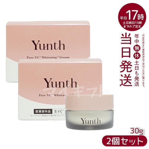 Yunth ユンス 生VC 美白クリーム 30g 2個セット 生ビタミンCクリーム 医薬部外品 クリ...