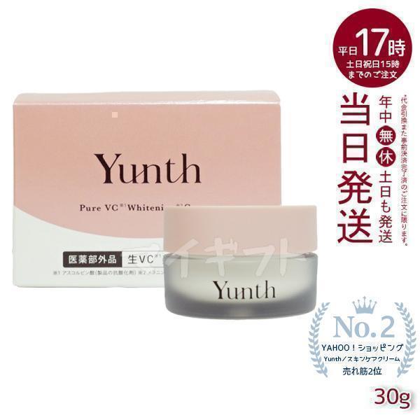 Yunth ユンス 生VC 美白クリーム 30g 生ビタミンCクリーム 医薬部外品 クリーム 美容ク...