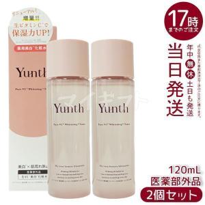 【新品】Yunth ユンス 生ビタミンC 美白美容液 28包4箱 セット Yunth ユンス 生VC美容液 28包入り 生ビタミンC 生VC 美白 美容