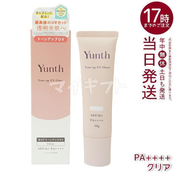Yunth ユンス 生VCトーンアップUV クリア 30g 日焼け止め UV 化粧下地 SPF50+...