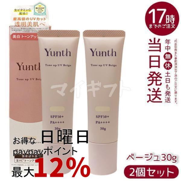 Yunth ユンス 生VCトーンアップUV ベージュ 30g 2個セット 日焼け止め UV 化粧下地...