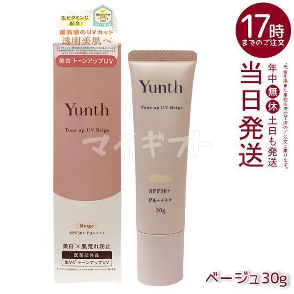 Yunth ユンス 生VCトーンアップUV ベージュ 30g 日焼け止め UV 化粧下地 SPF50...