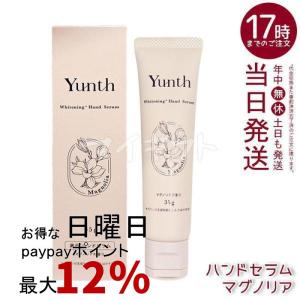Yunth（ユンス） 生VC美白美容液 生VAダーマ美容液 セット 28包入り 生