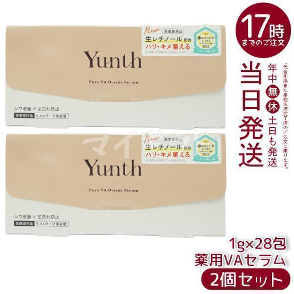 Yunth ユンス 生VAダーマ美容液 1g×28包 2個セット 美容液 乳液 医薬部外品 スキンケ...