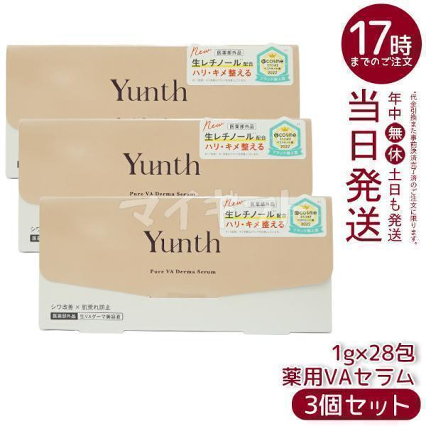 Yunth ユンス 生VAダーマ美容液 1g×28包 3個セット 美容液 乳液 医薬部外品 スキンケ...