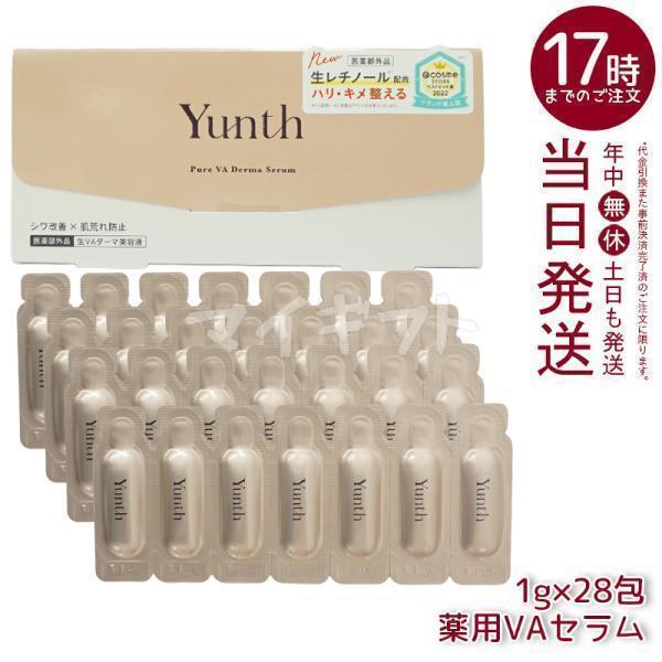 Yunth ユンス 生VAダーマ美容液 1g×28包 美容液 乳液 医薬部外品 スキンケア レチノー...