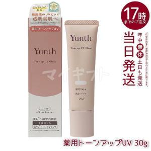 Yunth ユンス 薬用 生VCトーンアップUV クリア 30g 医薬部外品 日焼け止め UV 化粧下地 美容液成分 下地 SPF50+ PA++++