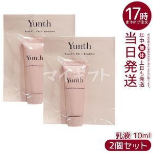 Yunth ユンス 生VCホワイト乳液 10ml 2個セット 生ビタミンC 乳液 スキンケア ヒアルロン酸 コラーゲン ツヤ肌 透明感 ハリ 潤い 保湿 濃密乳液