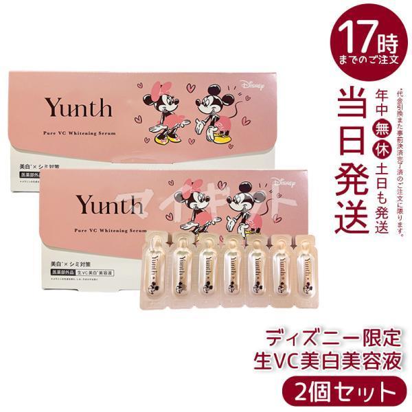 Yunth ユンス 生VC美白美容液 1ml × 28包 2個セット ミッキー&amp;ミニー ディズニー限...
