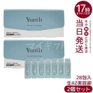 Yunth ユンス 生AZ美容液 1ml×28包 2個セット 集中美容液 先行美容液 ブースター アゼライン酸 セラミド スキンケア