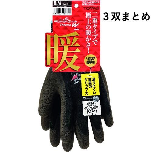 （３双まとめ）東和コーポレーション TOWA PowerGrabThermoW 作業手袋 防寒手袋 ...