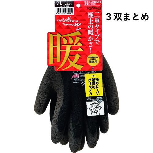 （３双まとめ）東和コーポレーション TOWA PowerGrabThermoW 作業手袋 防寒手袋 ...