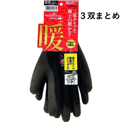 （３双まとめ）東和コーポレーション TOWA PowerGrabThermoW 作業手袋 防寒手袋 ...