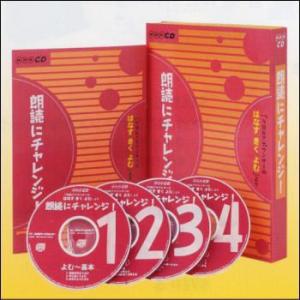 NHK CD　朗読にチャレンジ！「NHKアナウンサーのはなす　きく　よむ」より