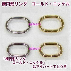 楕円形リング　ゴールド・ニッケル（内径24mm×15mm）4個セット（材料）｜myheart-y