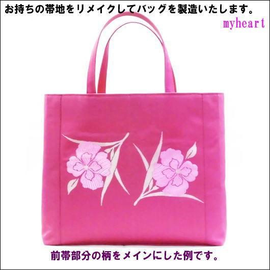 持ち込み帯地リメイクバッグ　OBG-002（仕立て・材料費込）（バッグ）