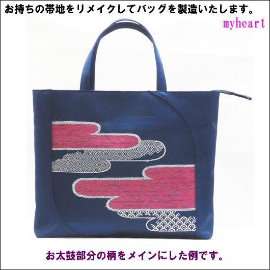 持ち込み帯地リメイクバッグ　OBG-003（仕立て・材料費込）（バッグ）