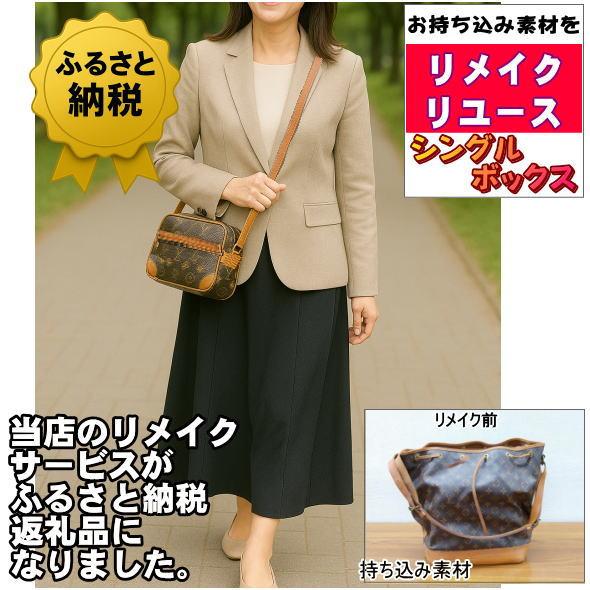 バッグ リメイク リユース お客様 お持ち込み ブランド バッグリメイクサポート 作成 仕立て代材料...