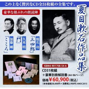 朗読 夏目漱石作品集(CD) ANOC2013の詳細画像1